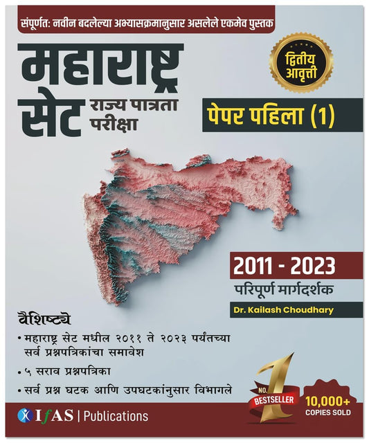 SET Paper 1 (Marathi) Book 2011 to 2023 all previous year Questions with detailed solutions